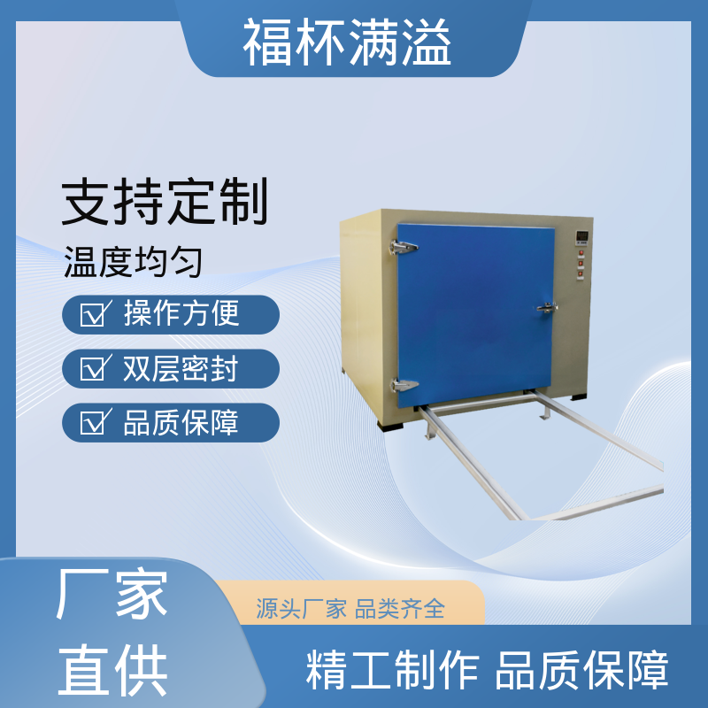 陶瓷纤维岩棉充填 可靠的隔热层 熔喷布高温烘箱 温度均匀 福杯满溢
