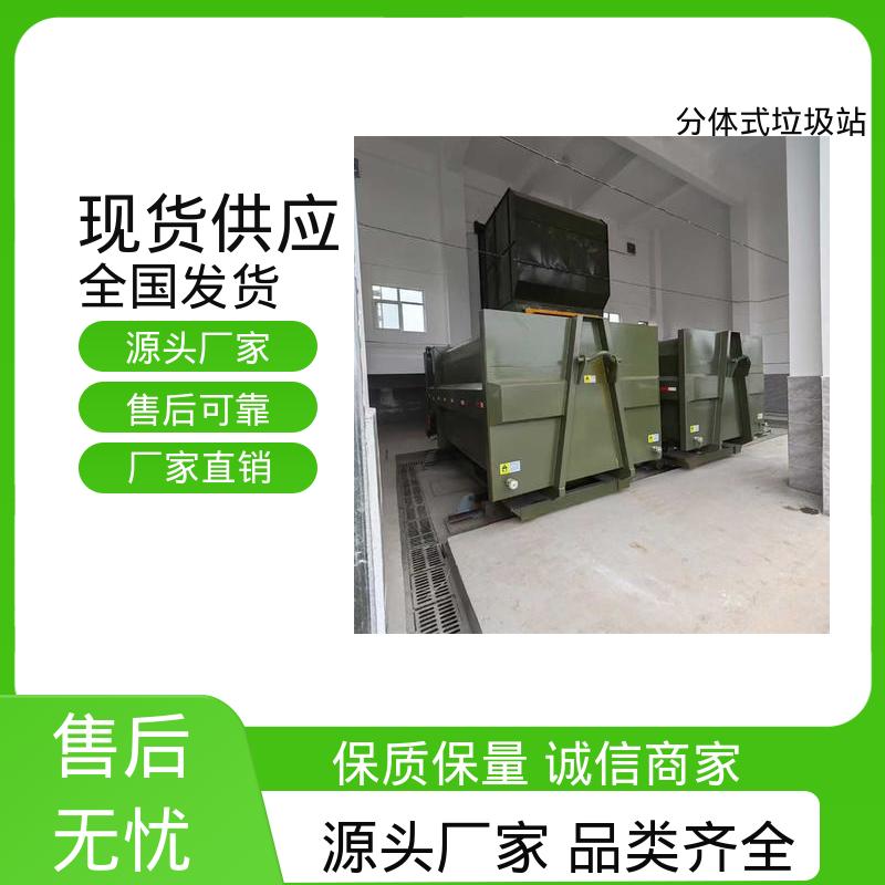 分体式垃圾站 12方 大型智能压缩机设备 生产厂家 支持定制