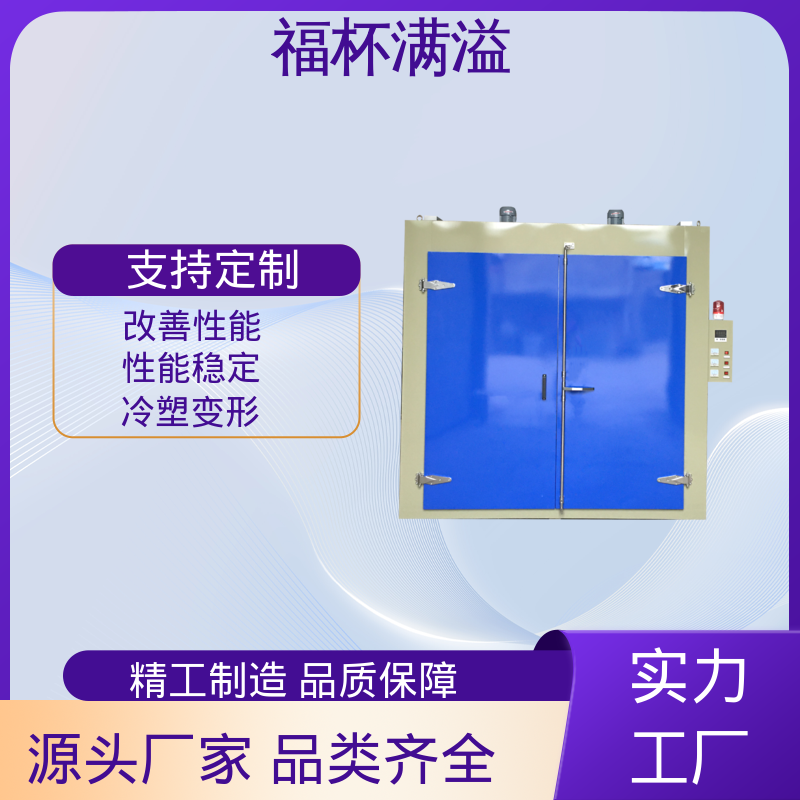 智能操作系统 热处理时效炉 密封性好 福杯满溢