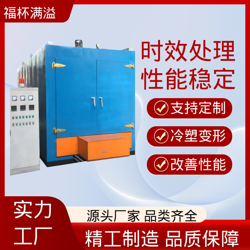 智能操作界面 铝合金时效热处理炉 使用寿命长 福杯满溢