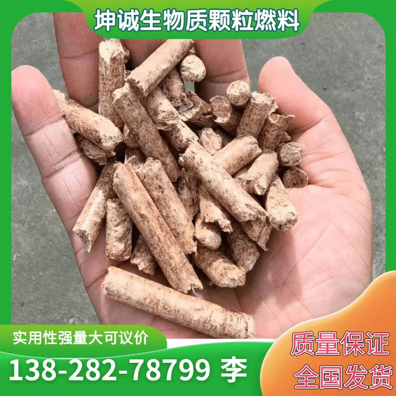 生物质颗粒燃料樟子松木质颗粒 锅炉燃烧木颗粒 木屑颗粒