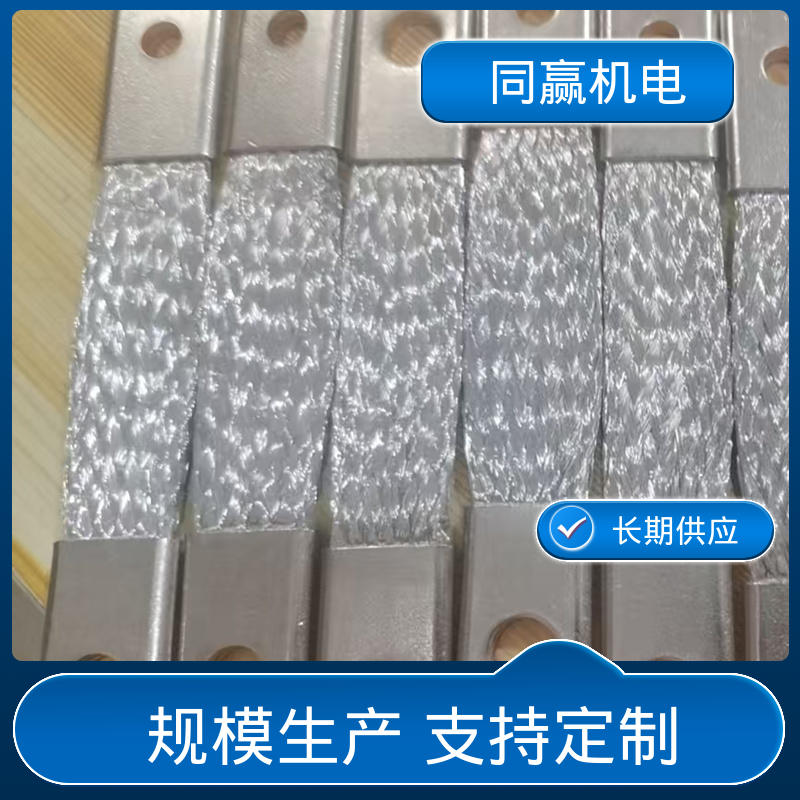 手机电路板 电力连接头 纯铜导电带 冲压切割 同赢供应