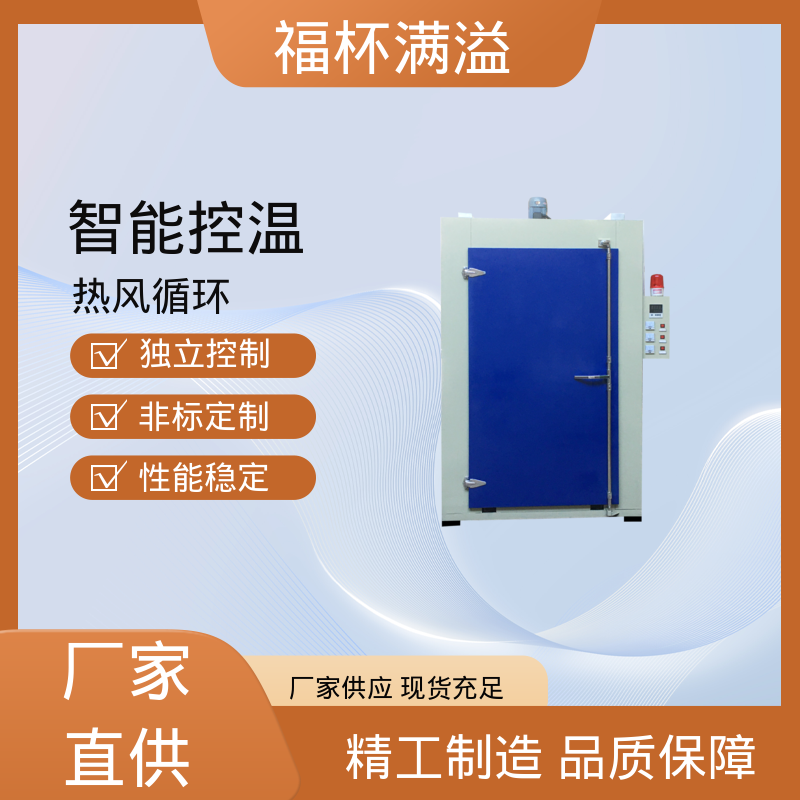 独特的热风循环系统 树脂硬化炉 性能稳定 福杯满溢
