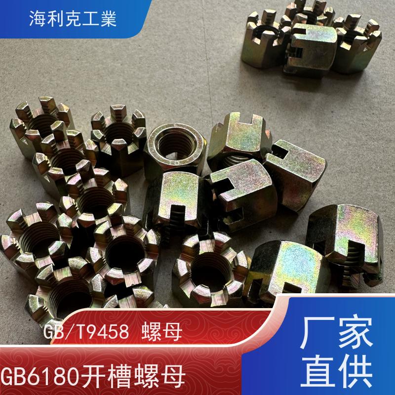  海利克 GB6178 六角开槽螺母 螺帽 35K10级彩锌 12*1.25