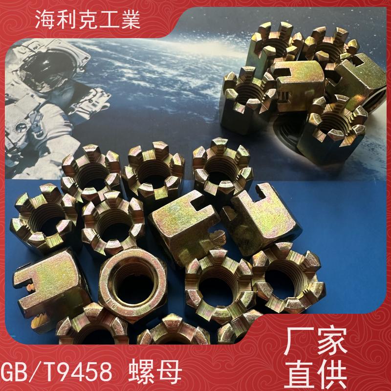  海利克工業 GB6180 9457 A和B级2型六角开槽螺母 10级发黑 12*1.5
