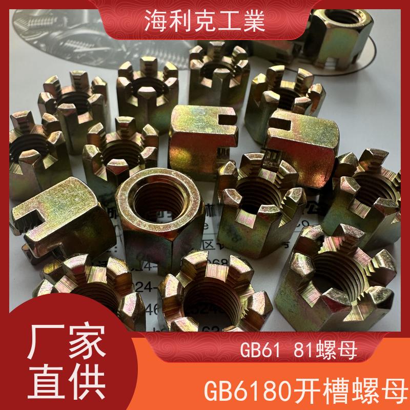  海利克 GB6180 9457 A和B级2型六角开槽螺母 8级 10级 蓝白锌 12*1.5