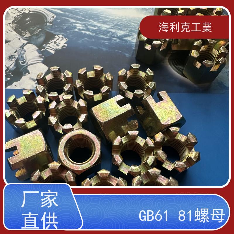  海利克工業 GB6178 六角开槽螺母 螺帽 8级 10级 蓝白锌 14*1.5