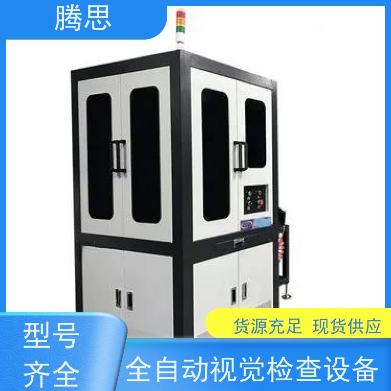 腾思 紧固件ccd光学筛选机 五金塑胶件外观尺寸 支持定制 规则多样