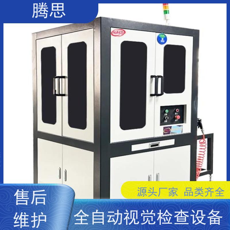 腾思 视觉缺陷检测设备 五金塑胶件外观尺寸 质量保证 源头厂家