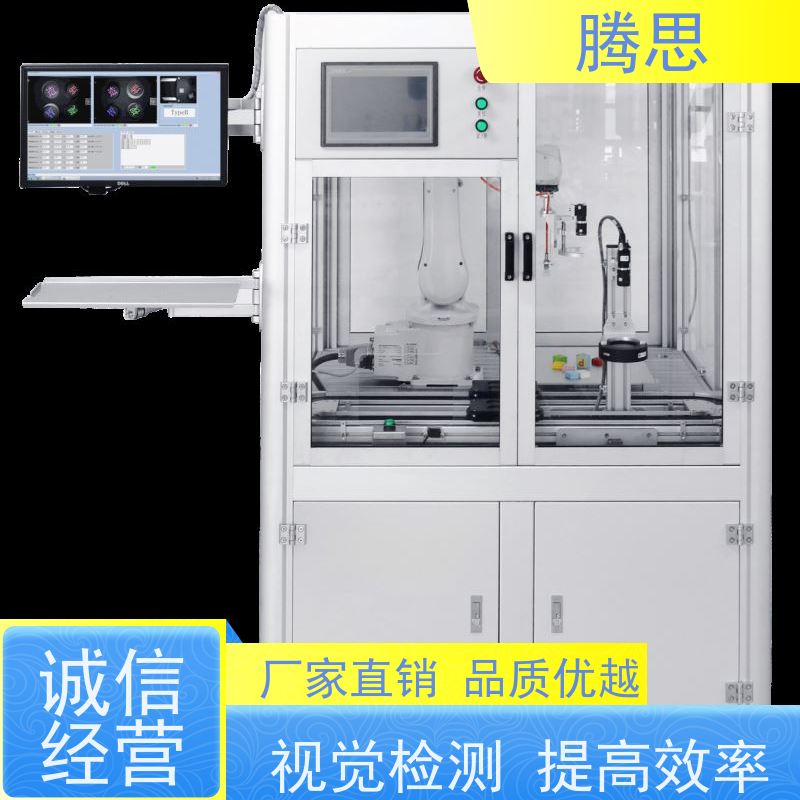 腾思 塑胶件智能分选设备 定位精度 玻璃盘检测机 多规格 使用寿命长