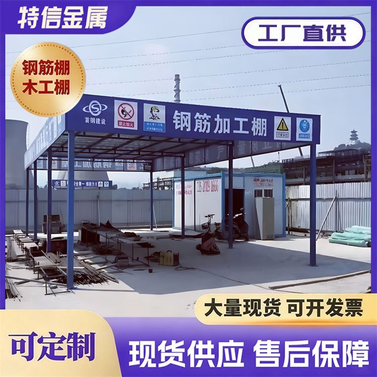 特信金属 质量优选 钢筋棚标准化尺寸 安全通道