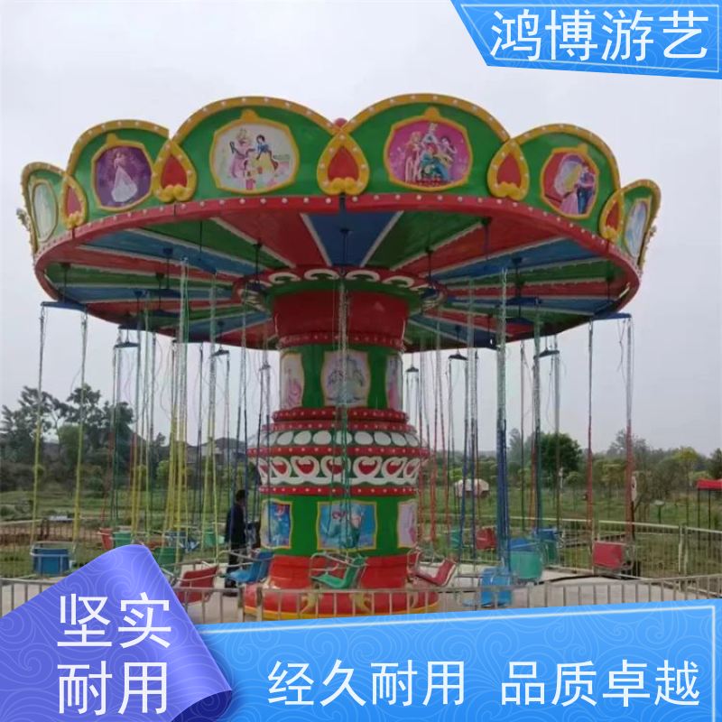 鸿博游艺 户外摇头飞椅 亲子游乐设备 规划设计
