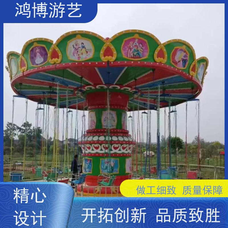 鸿博游艺 户外摇头飞椅 多人互动游乐设施 按需定制