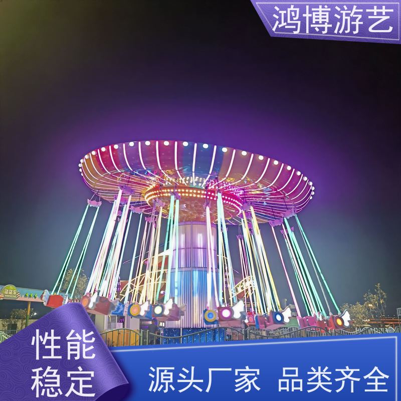 鸿博游艺 旋转摇头飞椅 多人互动游乐设施 可定制