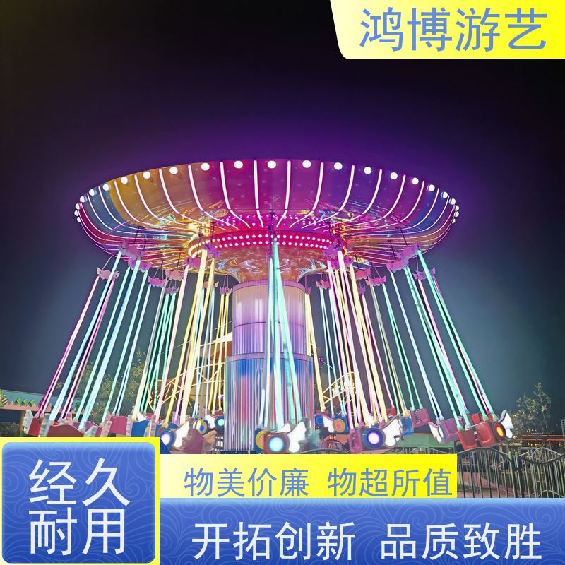 鸿博游艺 公园摇头飞椅 儿童游乐设施厂 可按需定制
