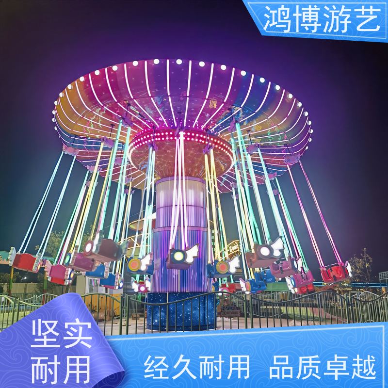 鸿博游艺 公园摇头飞椅 新款游乐设备 可按需定制