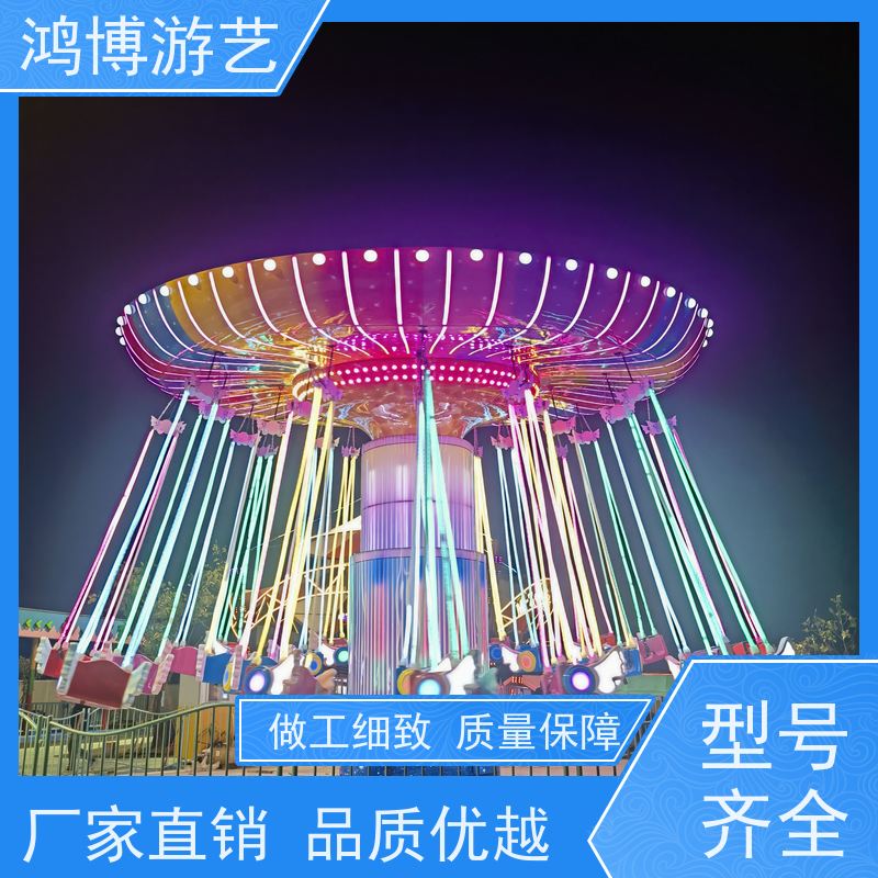 鸿博游艺 公园摇头飞椅 游乐设备户外摆摊 可按需定制