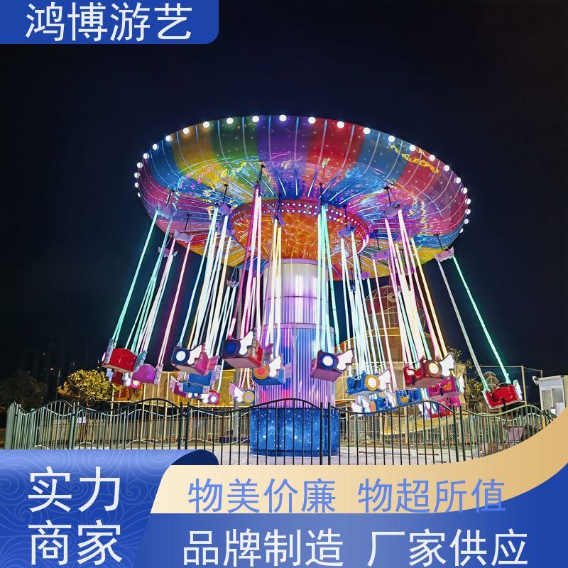 鸿博游艺 摇头飞椅 亲子互动儿童游乐设备 按需定制