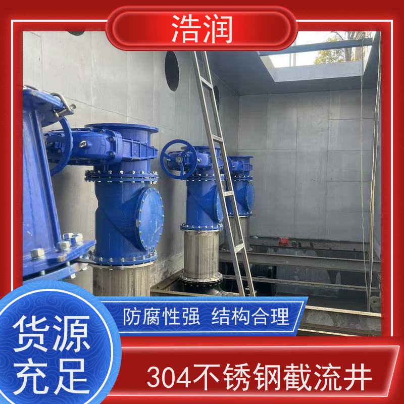 浩润 智能雨水分流井 筒体直径2000-3800mm 供货及时