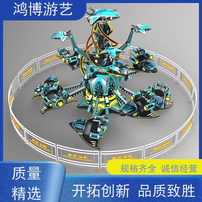 鸿博游艺 景区自控飞机 儿童游乐设备 按需定制