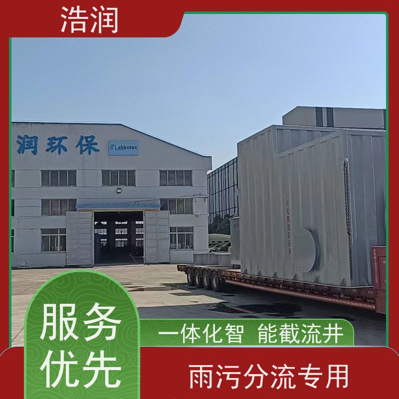浩润 不锈钢一体化截流井 HRJWPA-2000-3800 长期供应