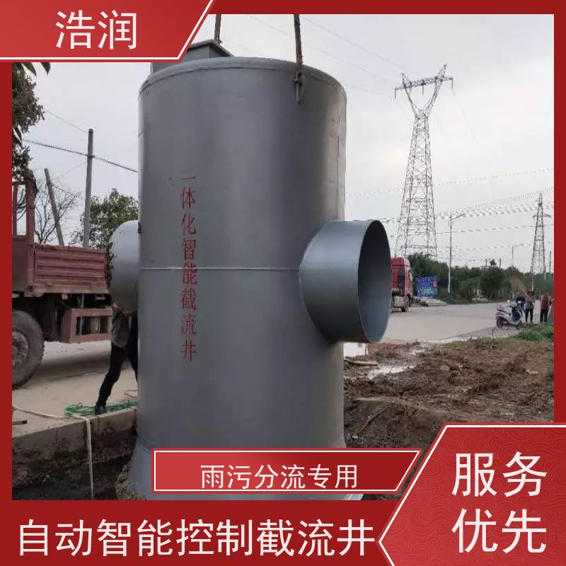 浩润 智能雨水分流井 HRJWPA-2000-3800 性价比高
