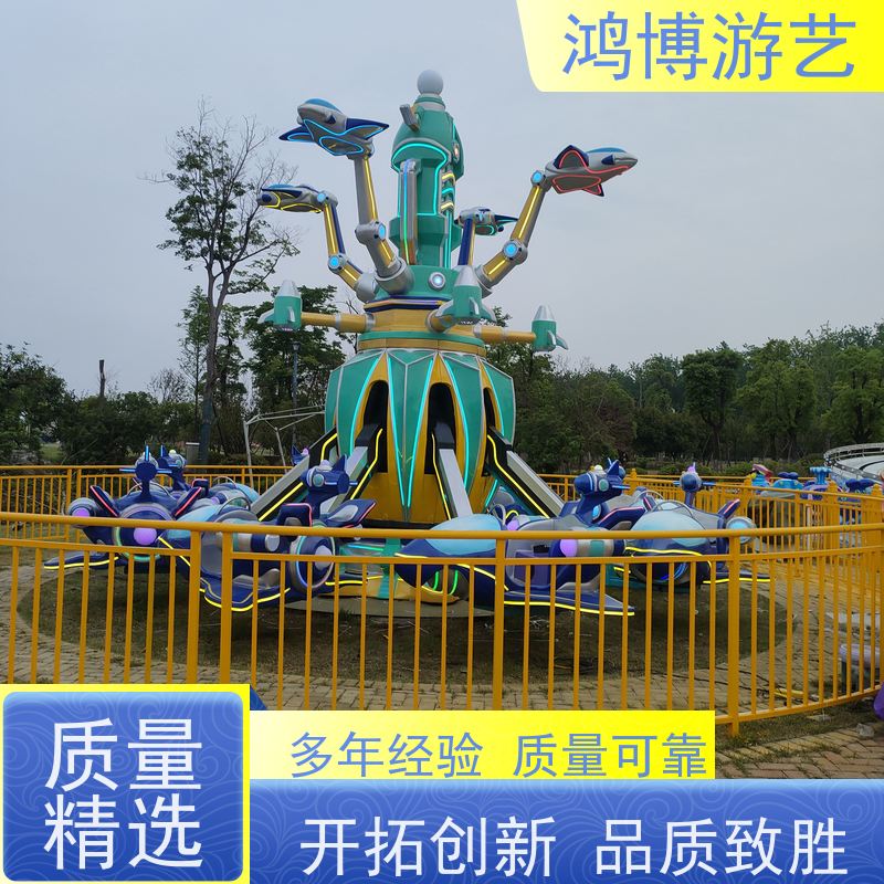 鸿博游艺 旋转升降自控飞机 趣味性游乐设施 支持定制