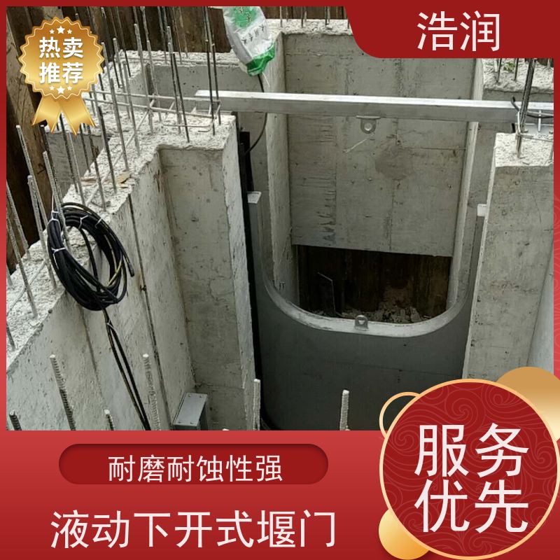 浩润 调节下开式堰门 防腐性强 结构合理坚固 便于维护