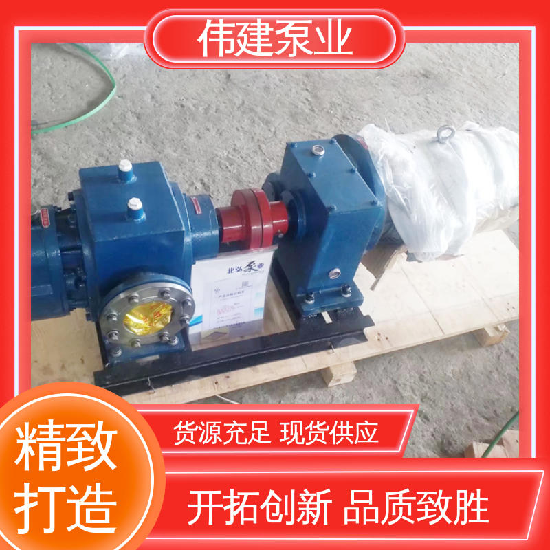 伟建生产 三叶转子泵 润滑油脂沥青输送 规格齐全 运行可靠