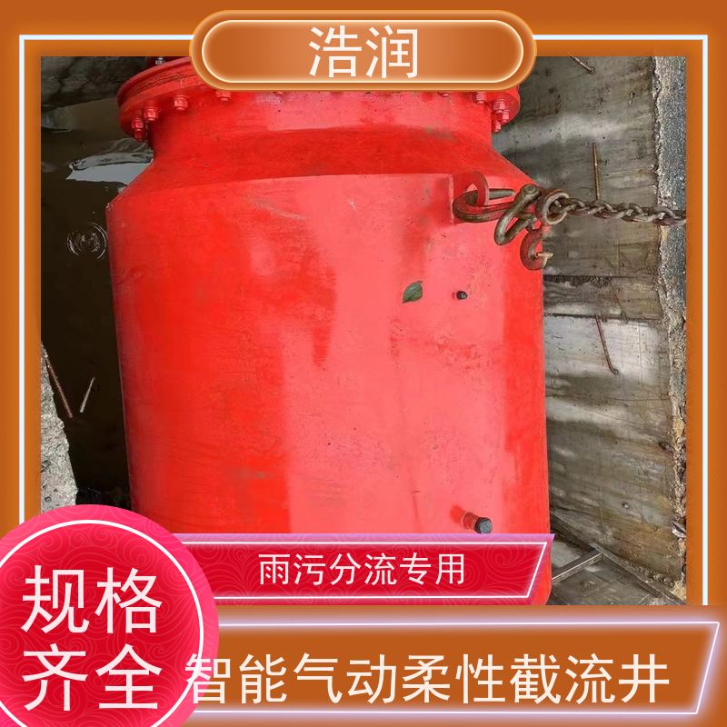 浩润 智能雨污分流器 柔性阀 不锈钢外壳 性能稳定