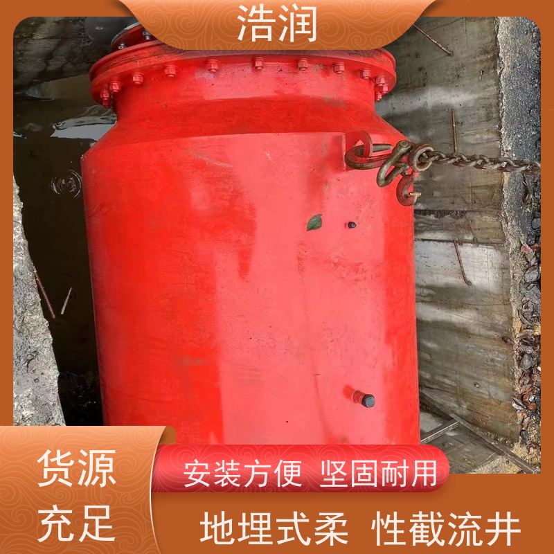 浩润 智能雨污分流器 柔性阀 处理污水量 10-8000m3/h 性价比高