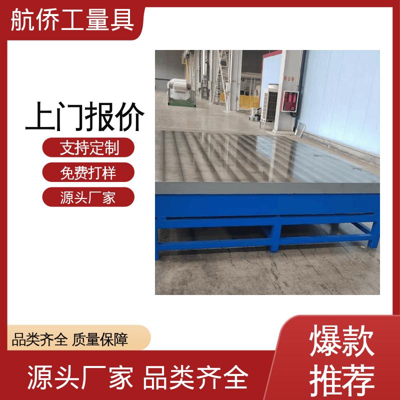 规格齐全 来图定制 试验底座机床辅助台 重型装配平台 航侨供用