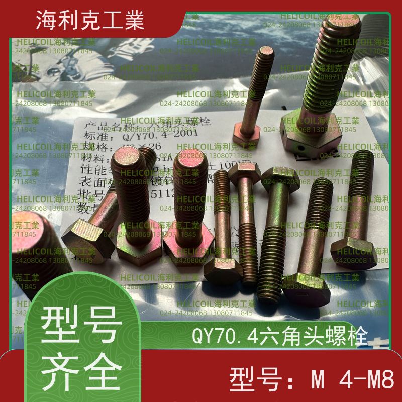 海利克工業 YC011~0123—1988 六角头螺栓 45# M3M10