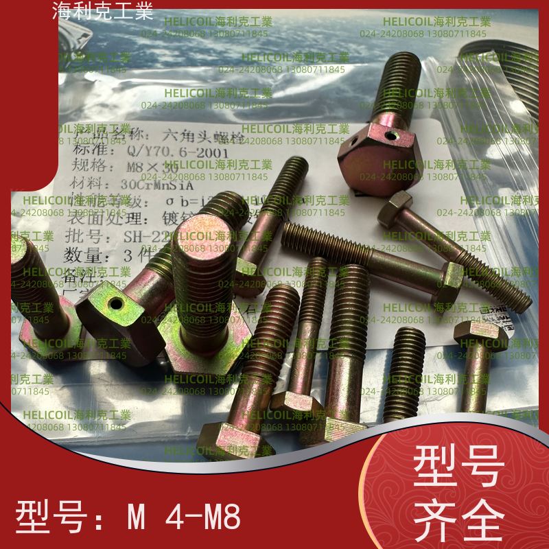 海利克工業 YC0125~0137—1988 小六角头螺栓 30CrMnSiA M6M8