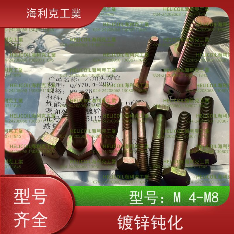 海利克精工制造 Q/Y71.1~71.7—2001 小六角头螺栓 45# M2