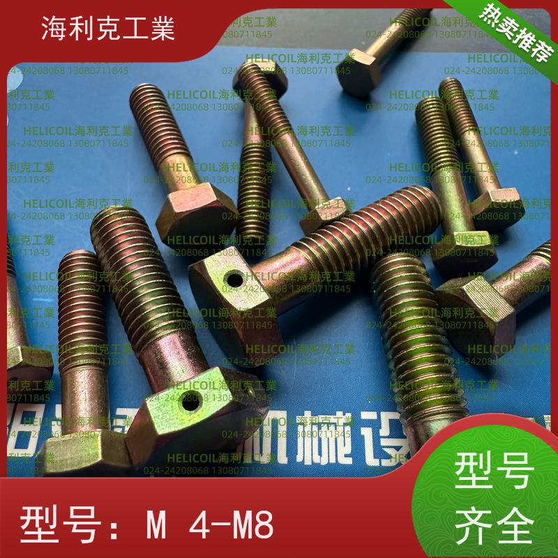 海利克精工制造 YC0125~0137—1988 小六角头螺栓 2B11 M4M5