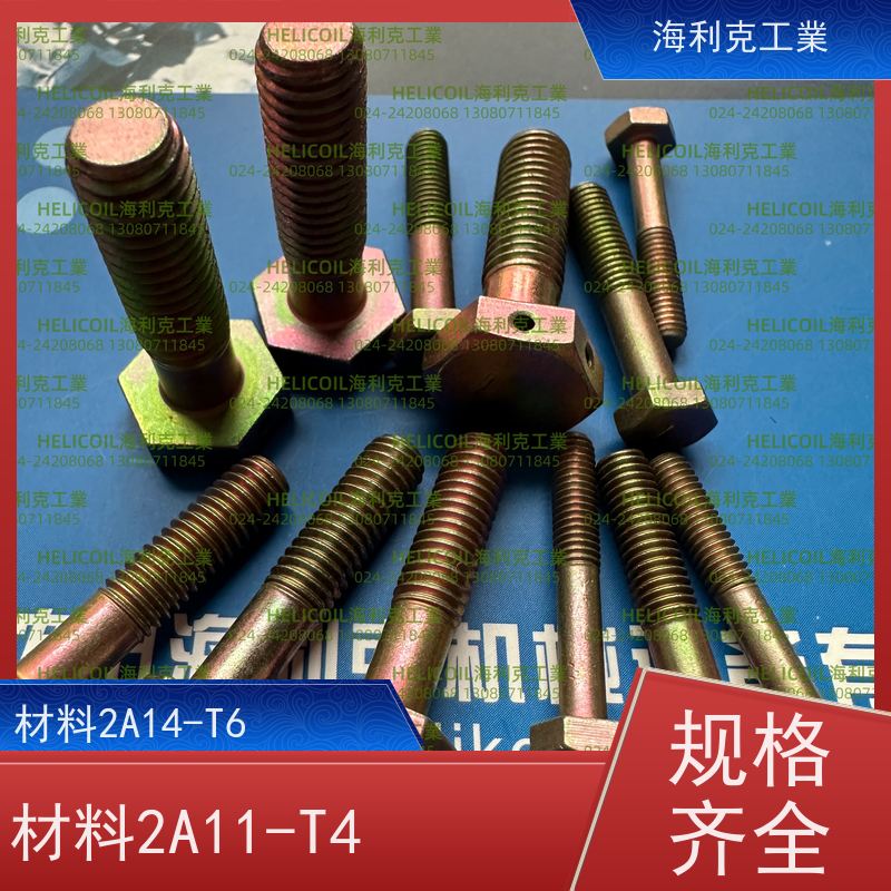 海利克精工制造 YC0143~0145—88 六角头螺栓30CrMnSiA 2B11 M2