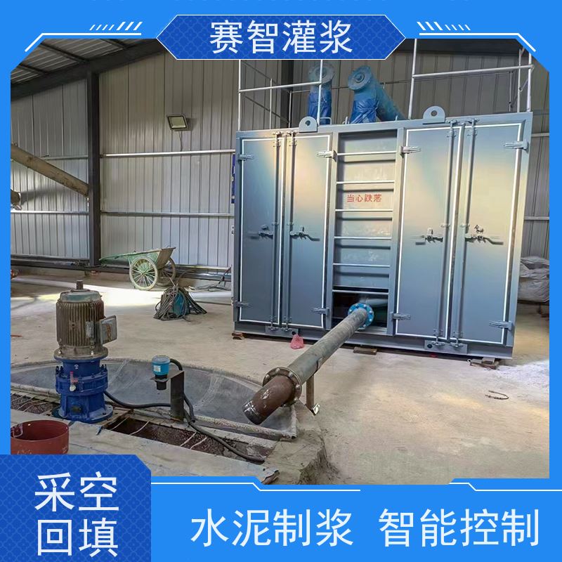 赛智灌浆 煤矿注浆站 路基隧道采空区回填加固 智能制浆控制系统