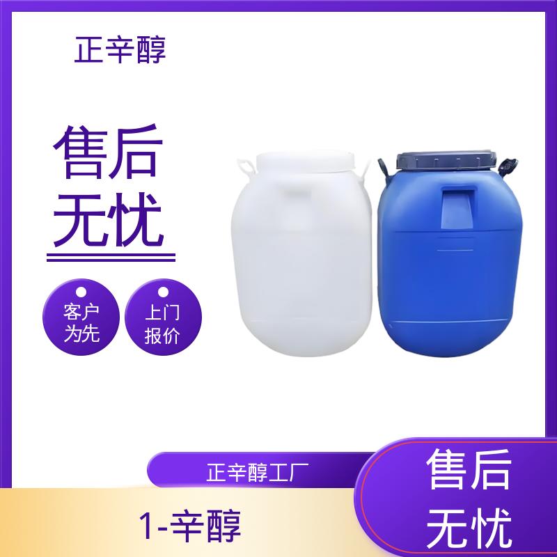 丹沛化工 正辛醇工厂 开杯闪点178℉ 厂家供应 现货充足