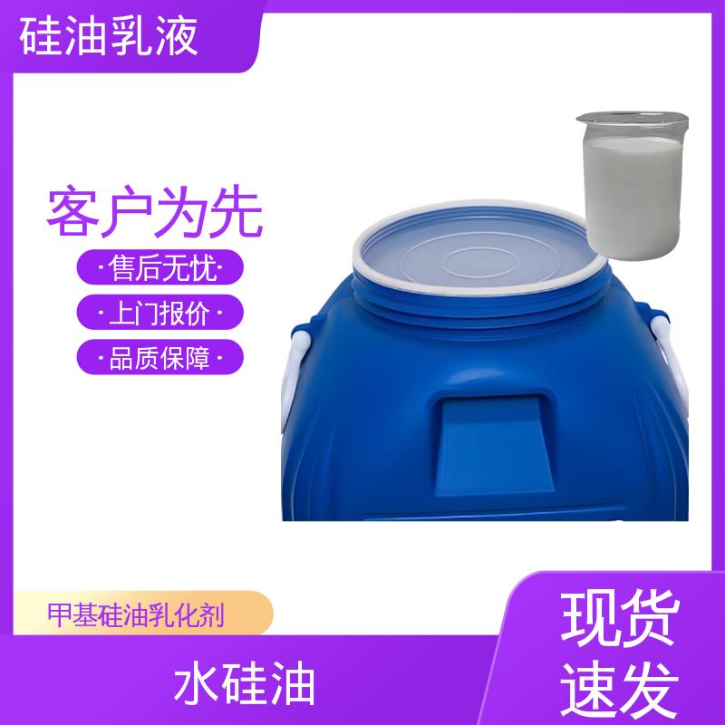 丹沛化工 阴离子硅油乳液 闪点 93℃ 自燃点 450℃ 厂家供应 现货充足