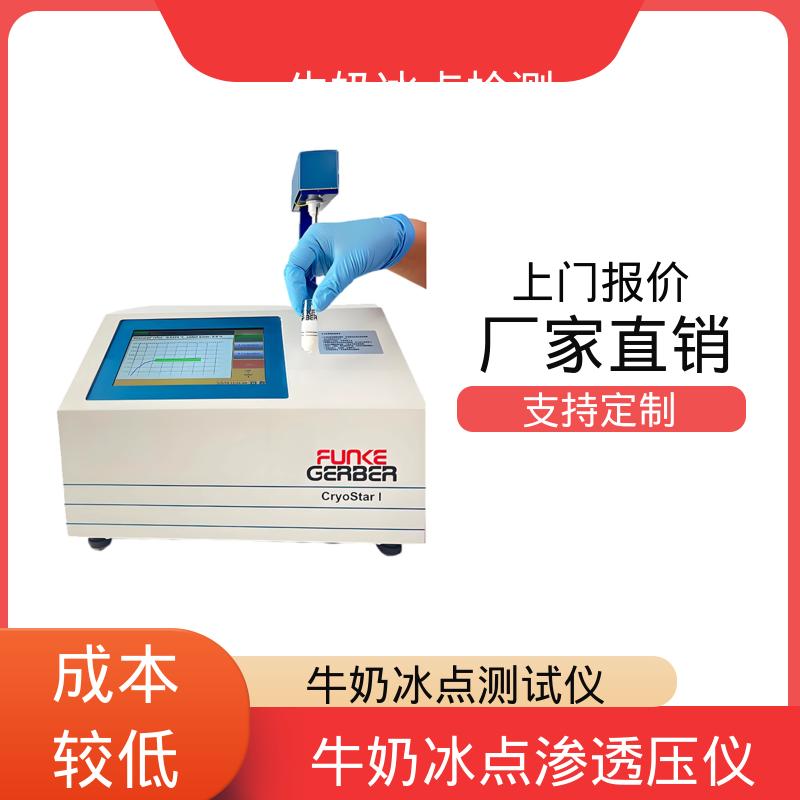 欧熙 CryoStar 牛奶冰点分析仪 功率 150-180W 源头厂家 品类齐全