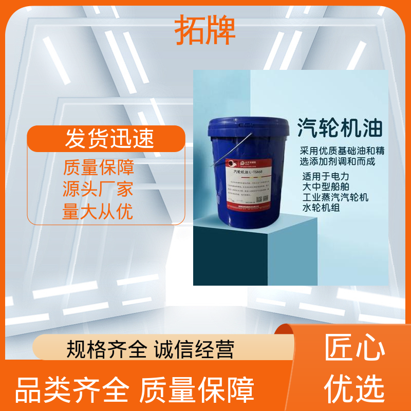 抗乳化性 厂家批发 蒸汽轮机油 船舶驱动装置中的润滑和冷却 拓牌