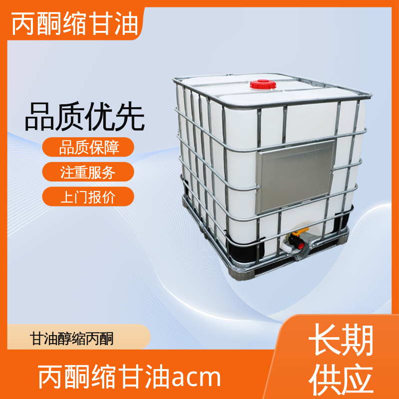 丹沛化工 C?H??O? 亚异丙基甘油 储存条件 2-8℃ 厂家制造供应
