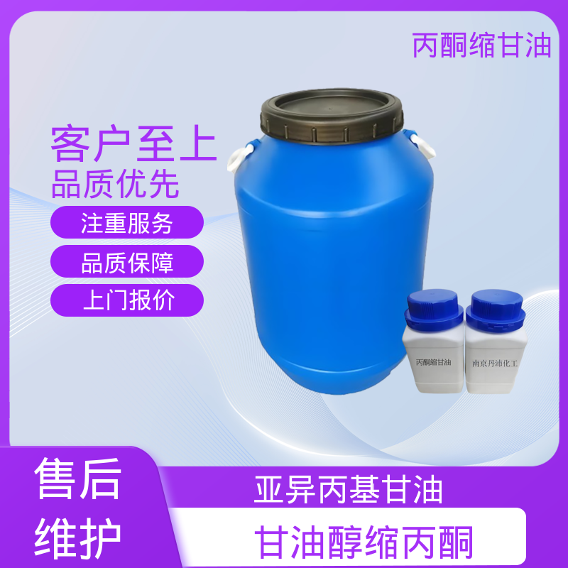 丹沛化工 202-888-7 acm丙酮缩甘油 等张比容 313.4 实力厂家 品质优越