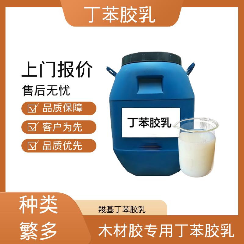 丹沛化工 羧基丁苯胶乳 C3615 固含量 40-69% 实力厂家