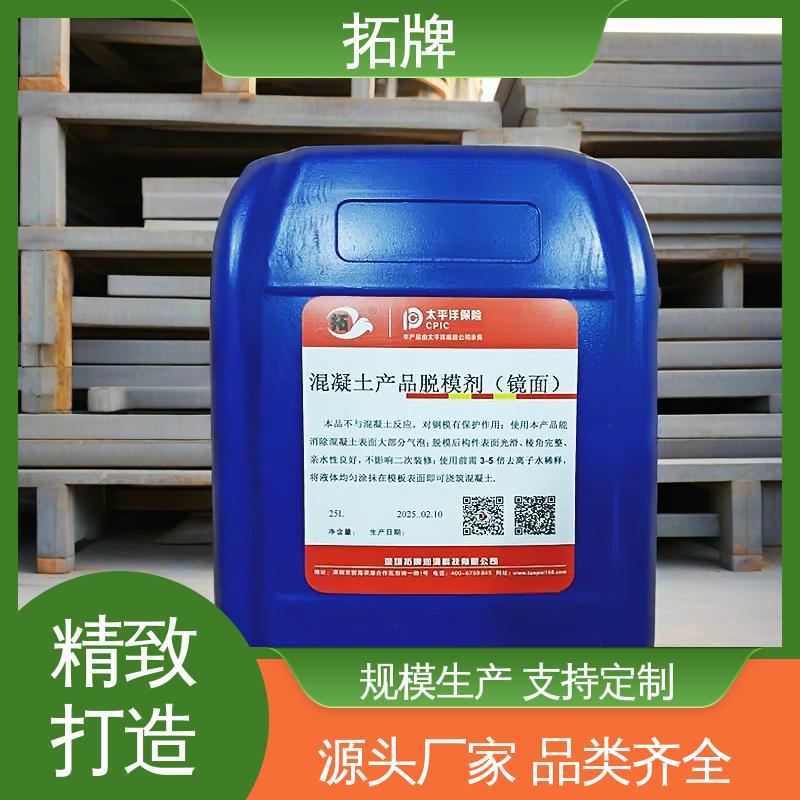 拓牌 消泡型脱模剂 不影响二次装修 适用范围广 