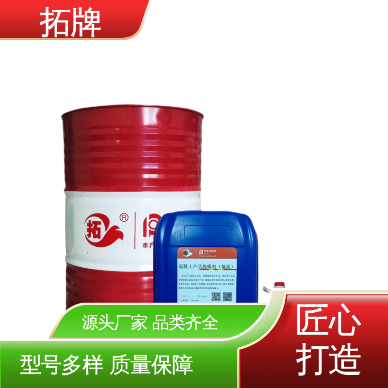 拓牌 油性混凝土脱模剂 不影响二次装修 一站式服务