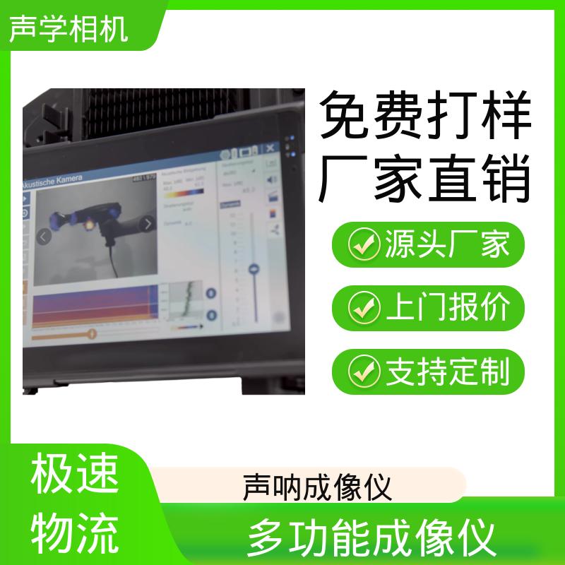 欧熙 SoundCam 2.0 声学成像仪器 麦克风 64个MEMS 厂家制造供应