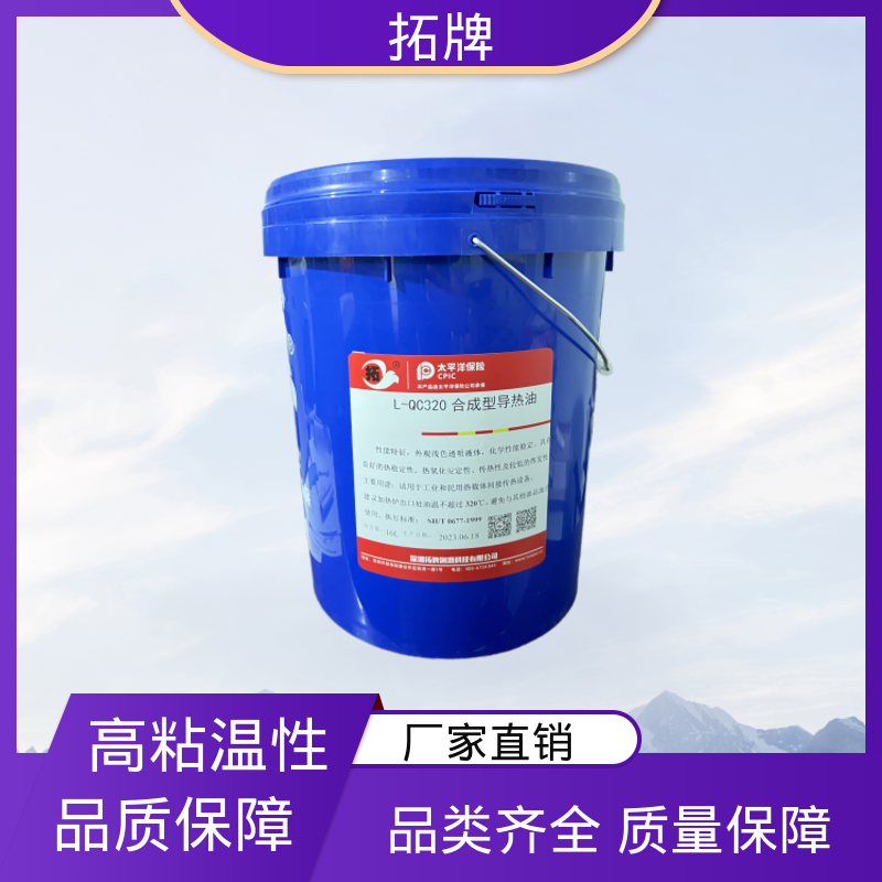 拓牌 用于化纤纤维纺纱织机传热 350导热油 可代工 高粘温性
