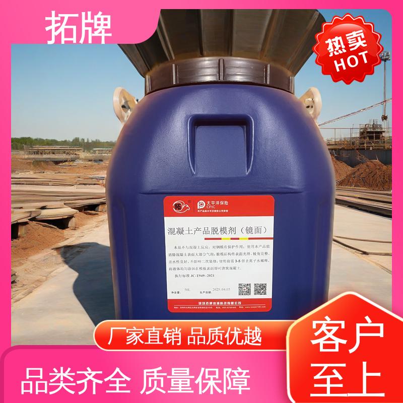 拓牌 晶脱模剂 消除混凝土表面大部分气泡 适用范围广 
